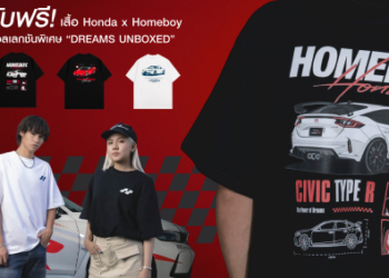 Honda x HOMEBOY “DREAMS UNBOXED” เปิดตัวเสื้อยืด Limited Collection จากรถยนต์ฮอนด้าระดับไอคอนิก 3 รุ่น