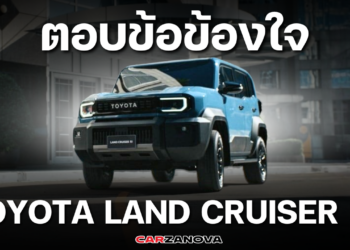 ตอบข้อข้องใจ Toyota Land Cruiser FJ