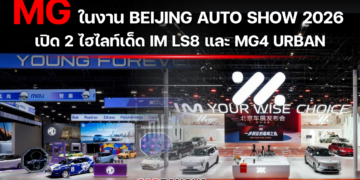 MG ในงาน Beijing Auto Show 2026 เปิด 2 ไฮไลท์เด็ด IM LS8 และ MG4 URBAN