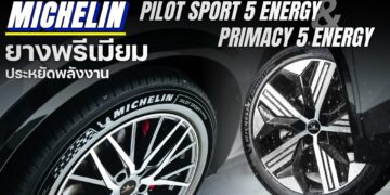 มิชลิน ไพรมาซี่5เอนเนอจีและไพลอตสปอร์ต5เอนเนอจียางพรีเมียมประหยัดพลังงาน