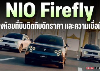 NIO Firefly หิงห้อยที่บินติดกับดักราคา และความเชื่อมั่น