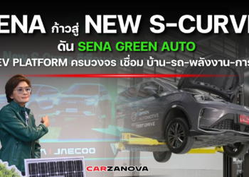 SENA ก้าวสู่ New S-Curve ดัน SENA Green Autoปั้น EV Platform ครบวงจร เชื่อม บ้าน-รถ-พลังงาน-การเงิน