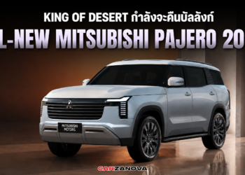 King of Desert กำลังจะคืนบัลลังก์ All-New Mitsubishi Pajero 2026 จากสายพานผลิตไทยสู่สนามรบพรีเมียม