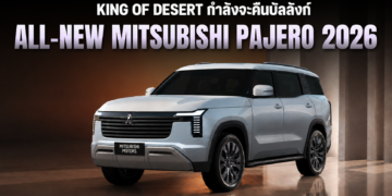 King of Desert กำลังจะคืนบัลลังก์ All-New Mitsubishi Pajero 2026 จากสายพานผลิตไทยสู่สนามรบพรีเมียม