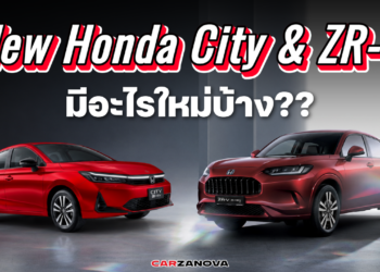 สรุป New Honda City & ZR-V มีอะไรใหม่บ้าง??