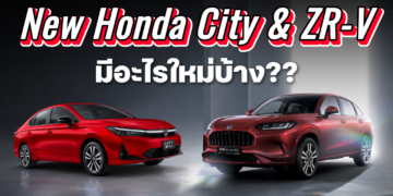 สรุป New Honda City & ZR-V มีอะไรใหม่บ้าง??