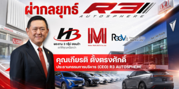 ผ่ากลยุทธ์ R3Autosphere ชูธงผู้นำยานยนต์ครบวงจรปั้น Lifestyle Community ดันรายได้ทั้งปีทะลุหมื่นล้าน