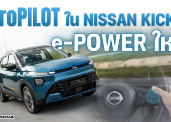 ProPILOT ใน นิสสัน คิกส์ อี-พาวเวอร์ ใหม่