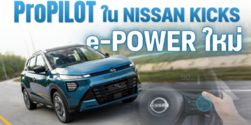 ProPILOT ใน นิสสัน คิกส์ อี-พาวเวอร์ ใหม่