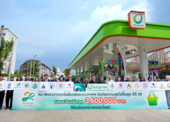 บางจากฯและสมาชิกบางจากกรีนไมลส์ ร่วมบริจาคองค์กรสาธารณประโยชน์ต่อเนื่องเป็นปีที่ 20 
