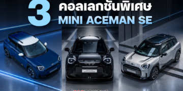 3 คอลเลกชันพิเศษ MINI ACEMAN  