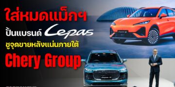 จิตติศักดิ์ วงษ์ศิริ – ใส่หมดแม็กฯ ปั้นแบรนด์ Lepas ชูจุดขายหลังแน่นภายใต้ Chery Group