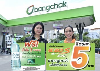 บางจากฯ หนุนใช้ E20 S EVO ถูกกว่า95 ลิตรละ 5 บาท เติมพันรับน้ำดื่มขวดใหญ่ และส่วนลดเพิ่ม 20 บาท