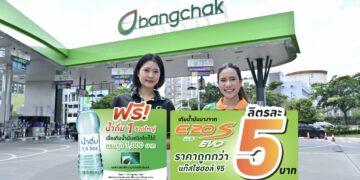 บางจากฯ หนุนใช้ E20 S EVO ถูกกว่า95 ลิตรละ 5 บาท เติมพันรับน้ำดื่มขวดใหญ่ และส่วนลดเพิ่ม 20 บาท