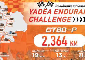 Yadea GT80-P พิสูจน์สมรรถนะจริง 2,364 กิโลเมตร จากเหนือจรดใต้
