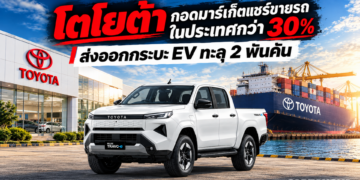 TOYOTA สั่งปิด 4 โรงงาน “เซ่นน้ำท่วม” หรือ “วิกฤตซัพพลายเชน” สอดรับตลาดชะลอตัว ได้จังหวะเบรกพอดี!! 